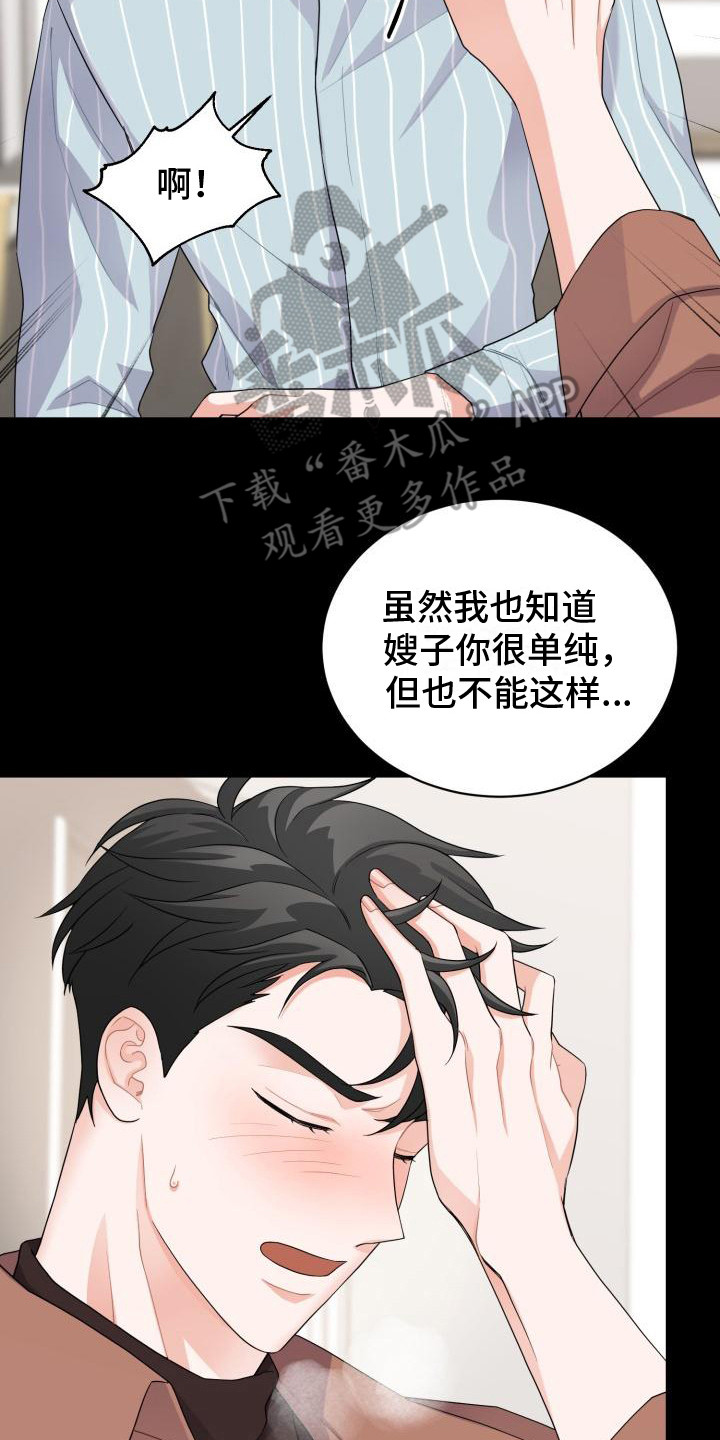 第8章：易感期13