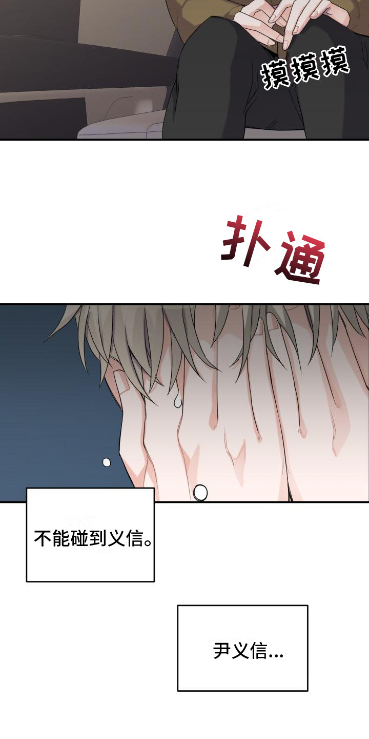 第2章：不安13