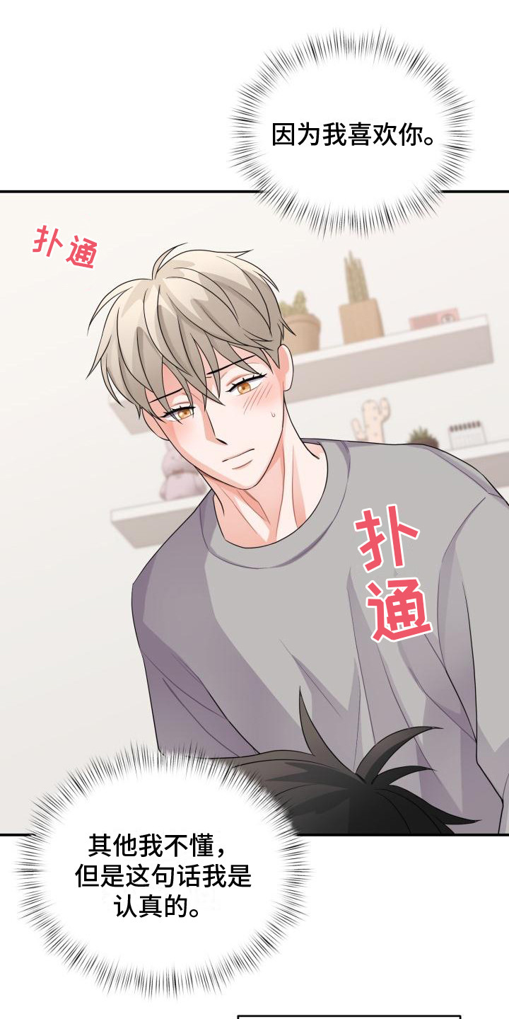 第17章：很在意15