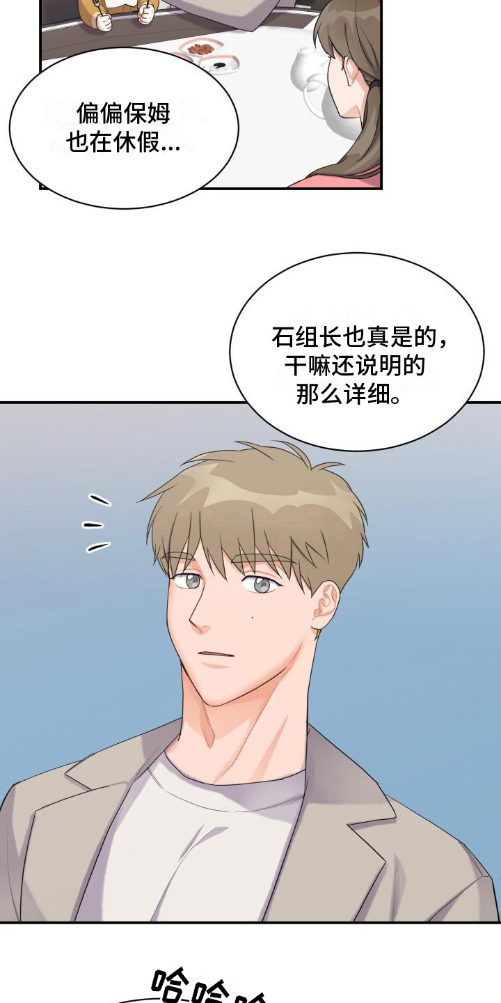 第1章：代为照看15