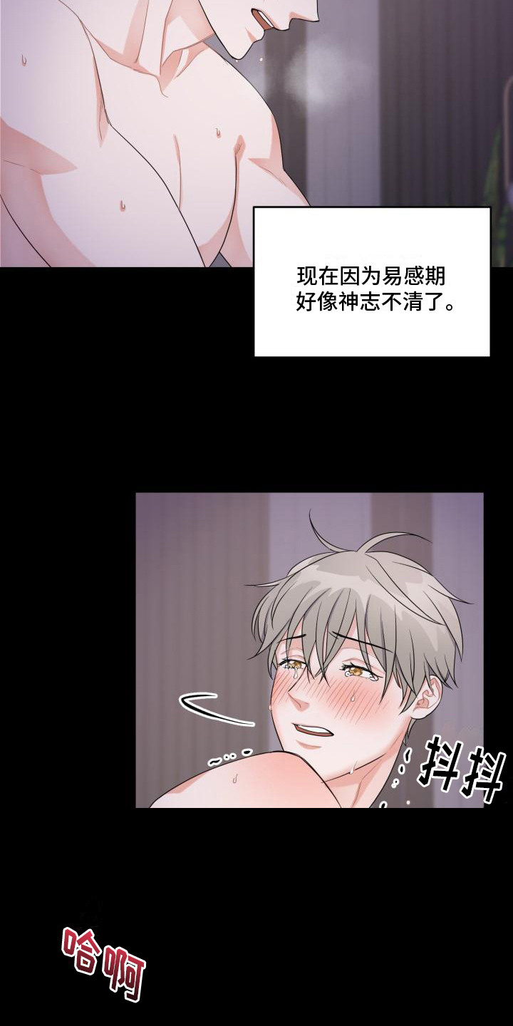第2章：不安16