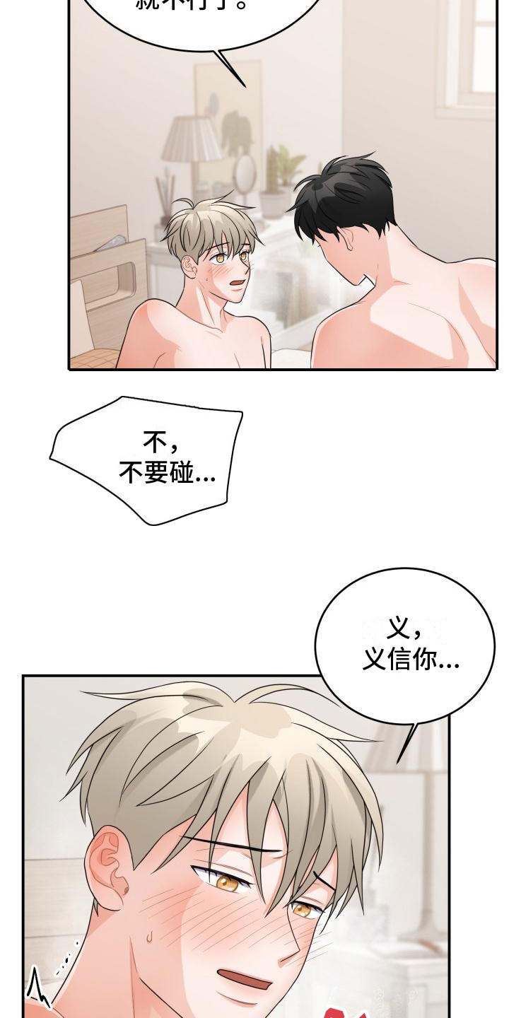 第16章：担忧11
