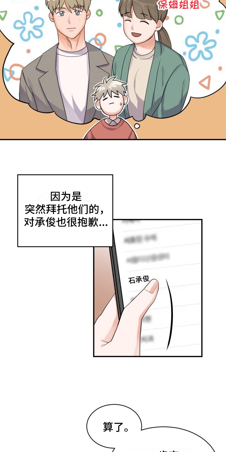 第1章：代为照看11
