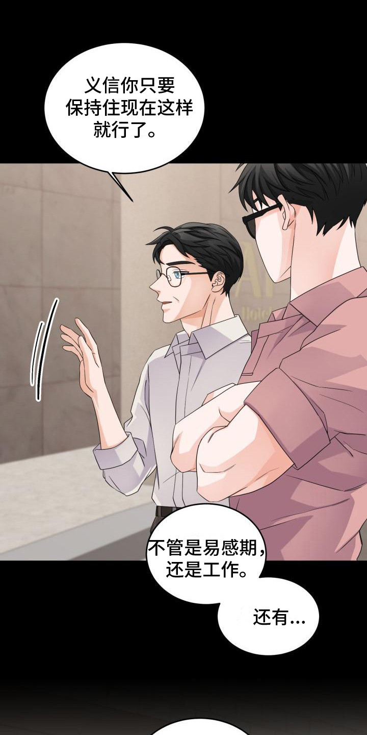 第13章：维持现状19