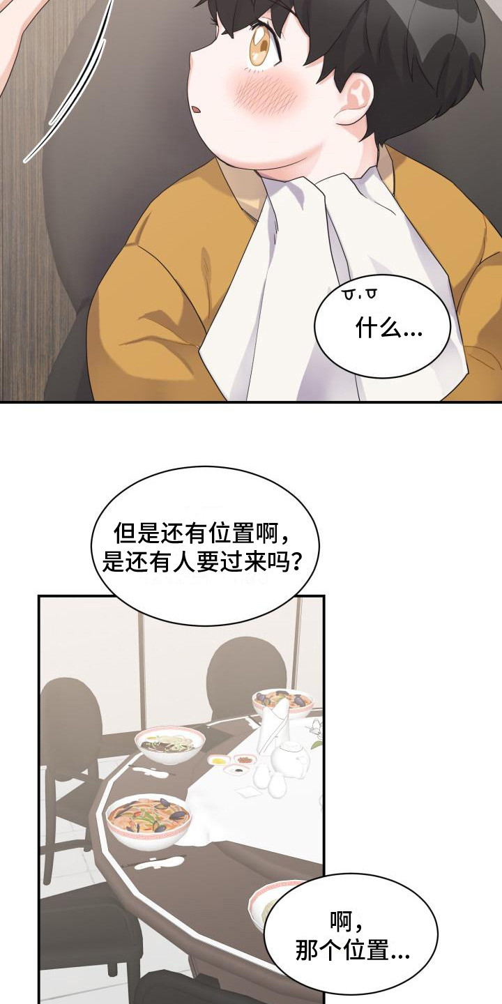 第1章：代为照看17