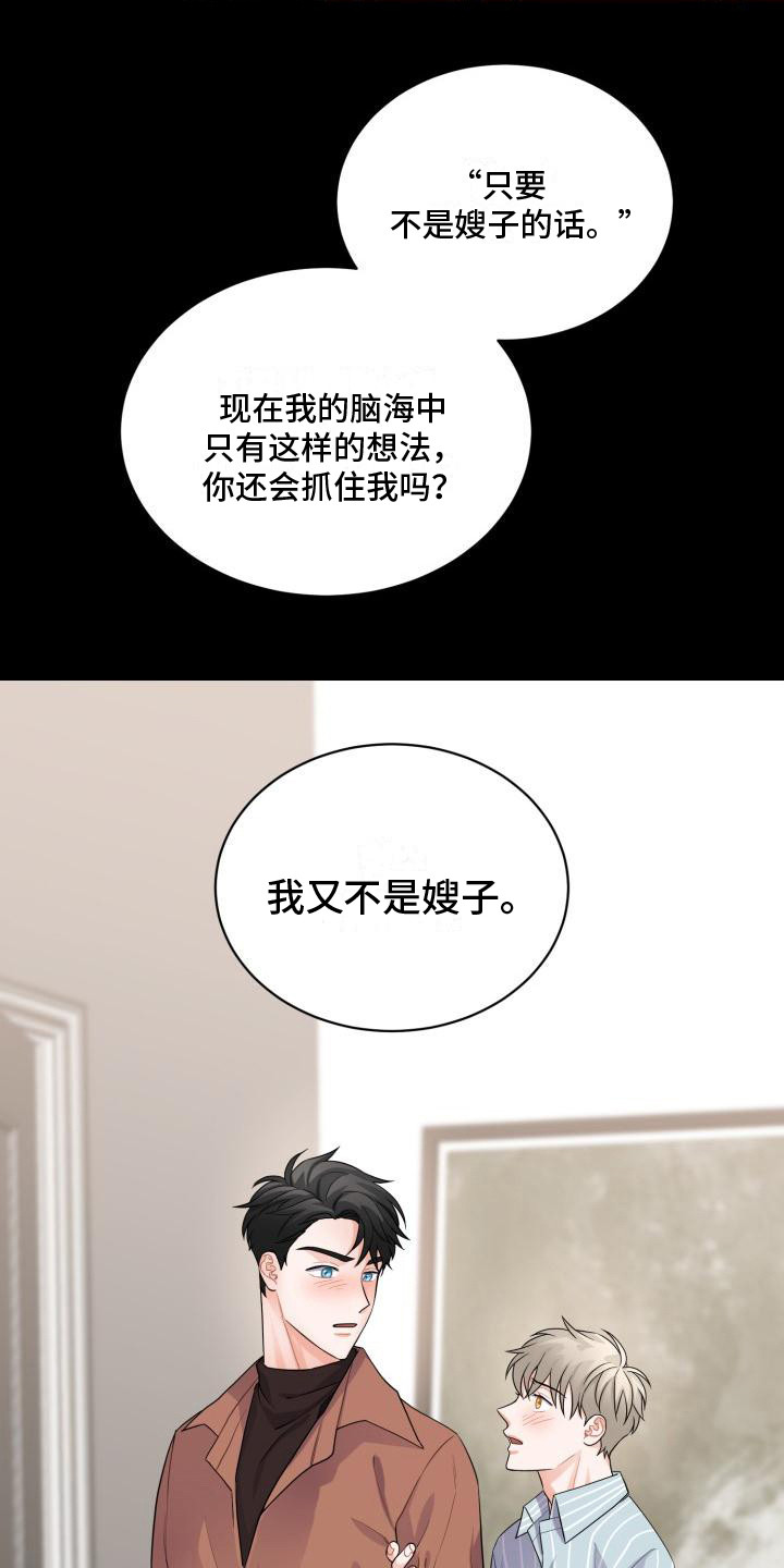 第8章：易感期20