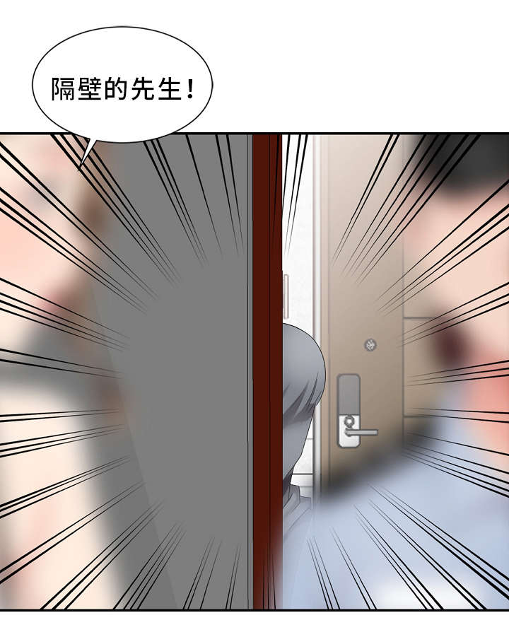 第3章：隔壁先生16
