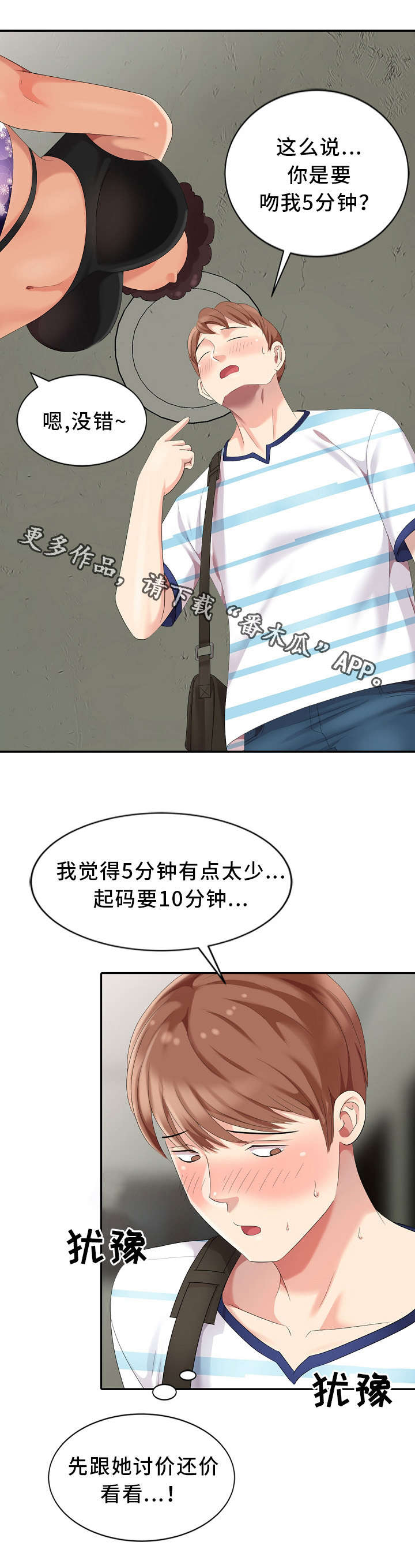 第10章：好厉害的背影7