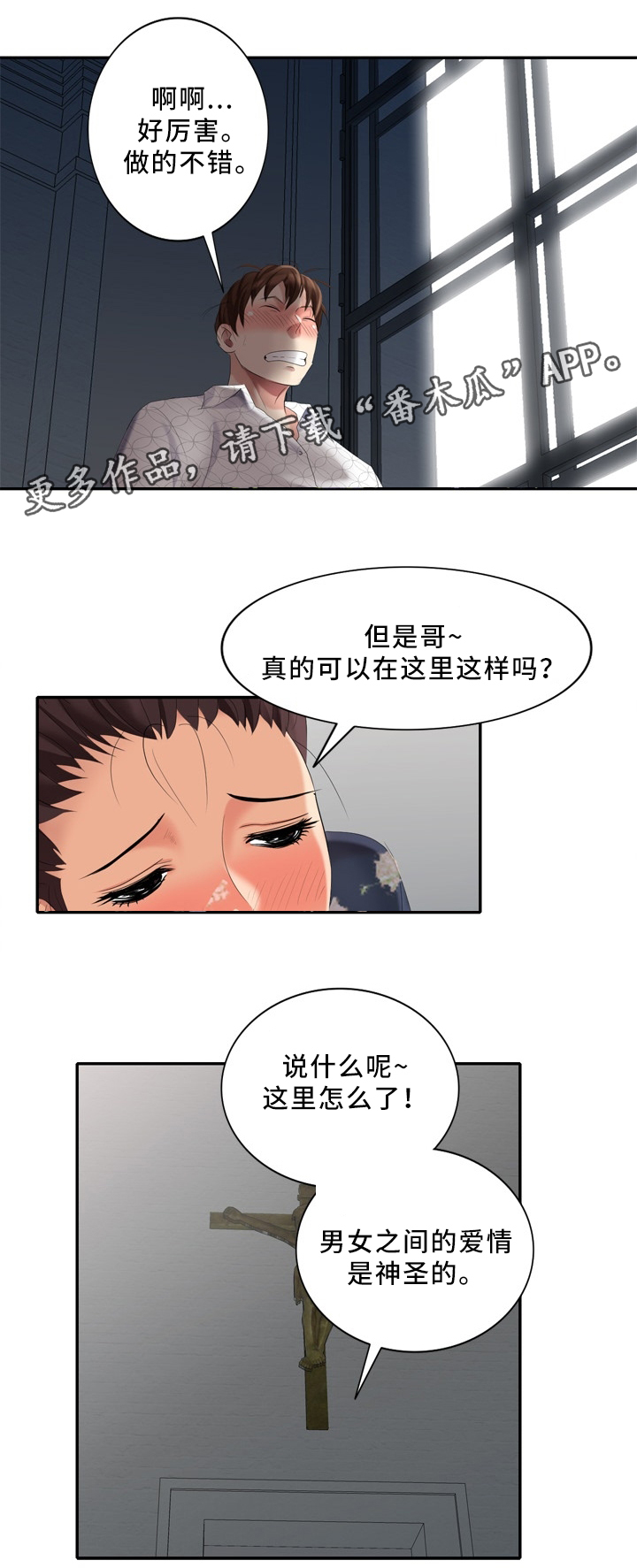 第32章：潜入者2