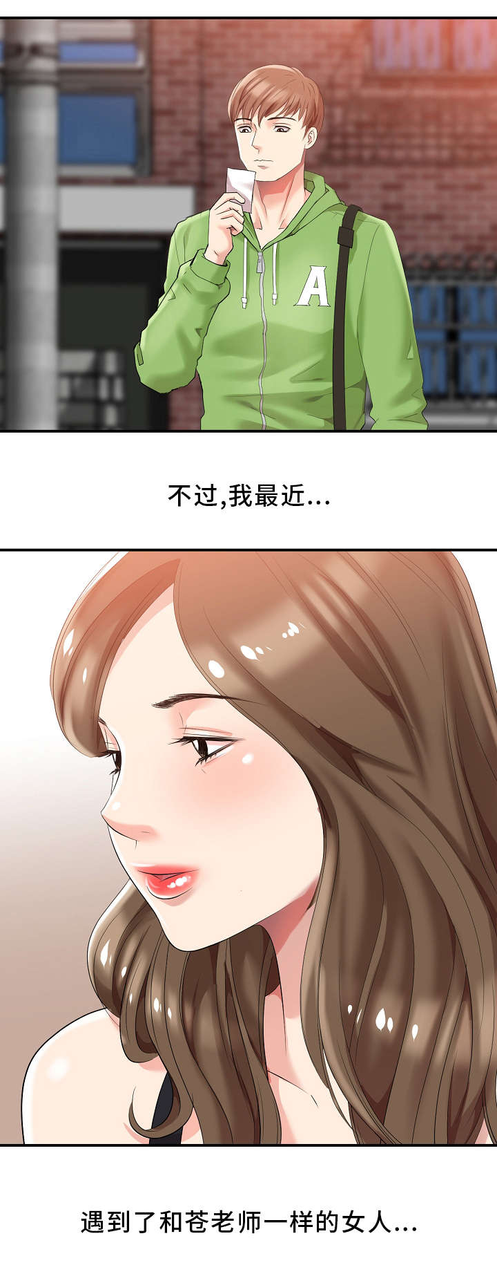 第1章：梦想中的女神17