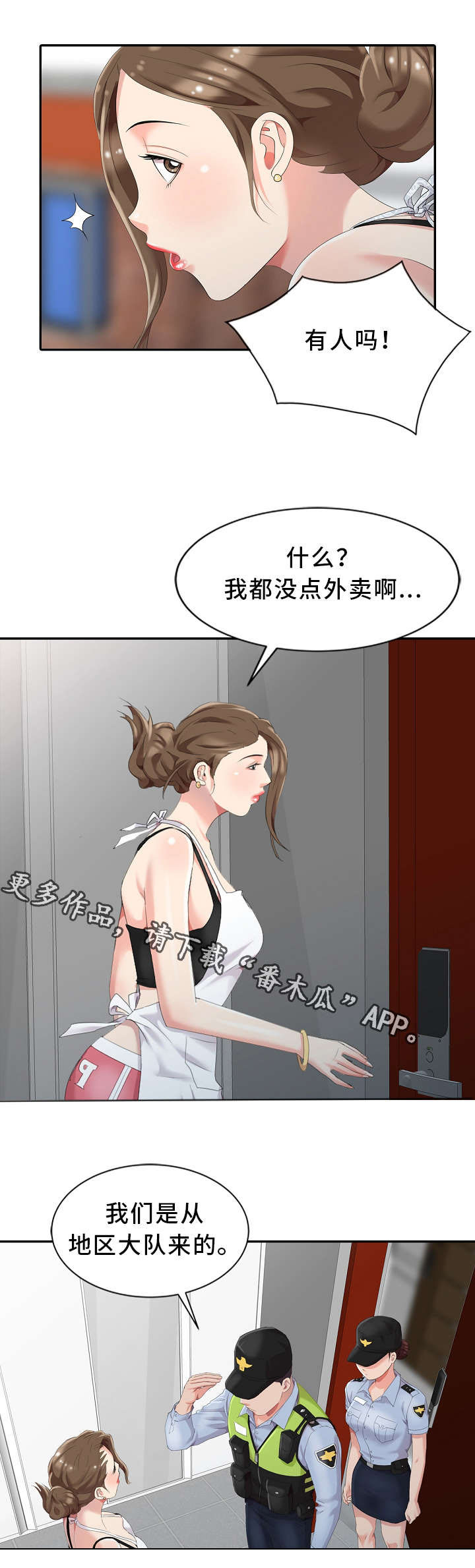 第3章：隔壁先生14