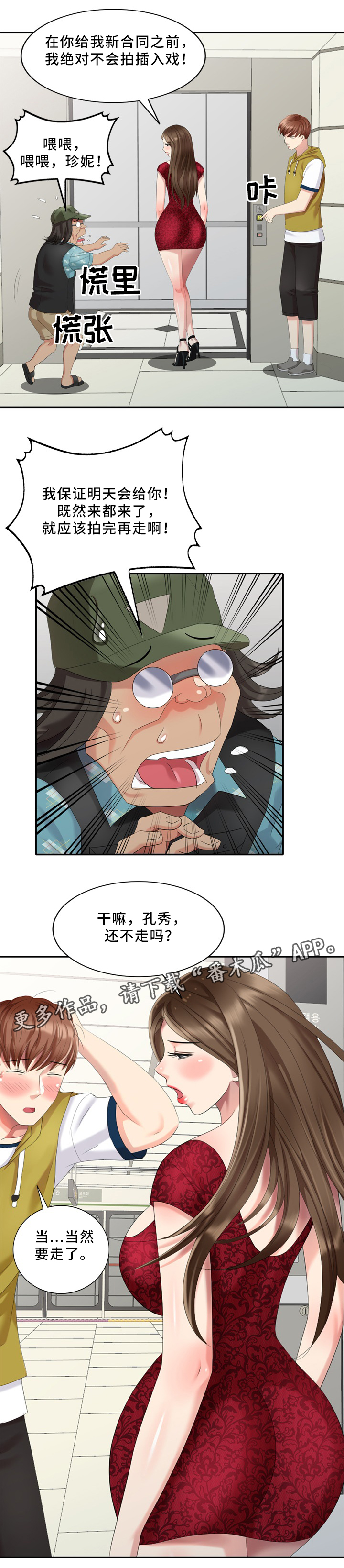 第34章：经纪人的对话8