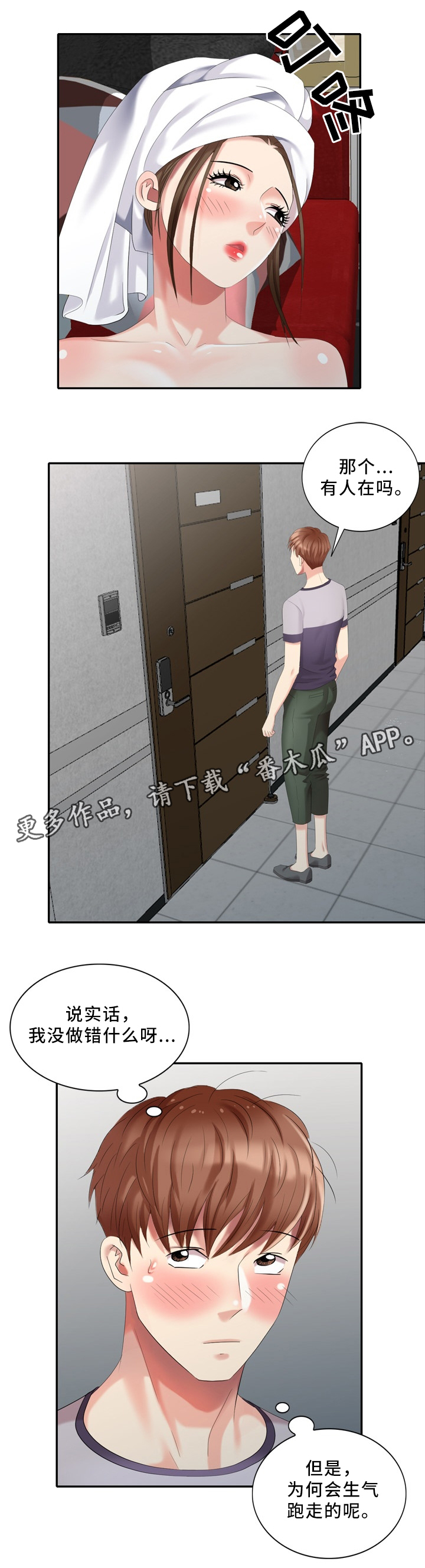 第32章：潜入者15