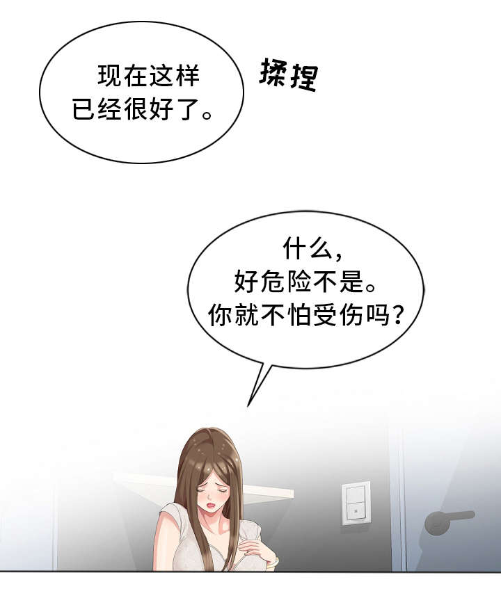 第5章：意外12