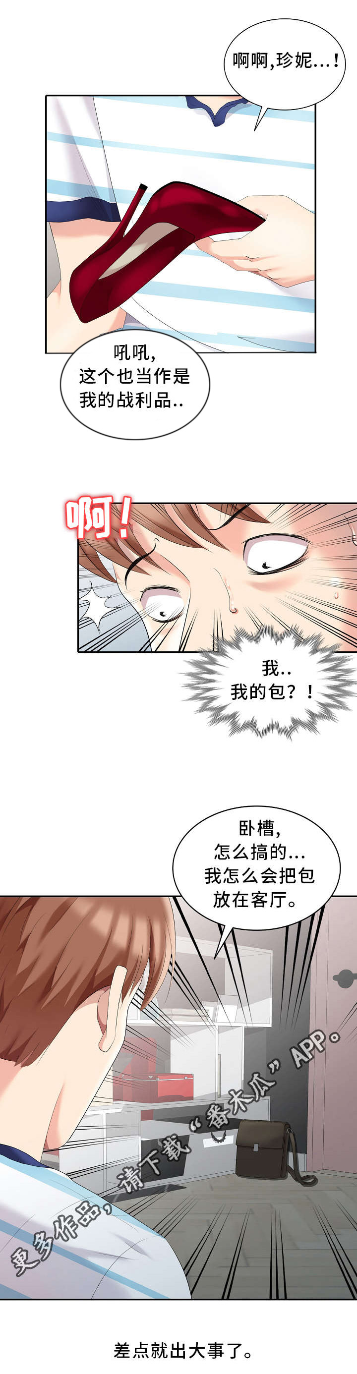 第6章：战利品10