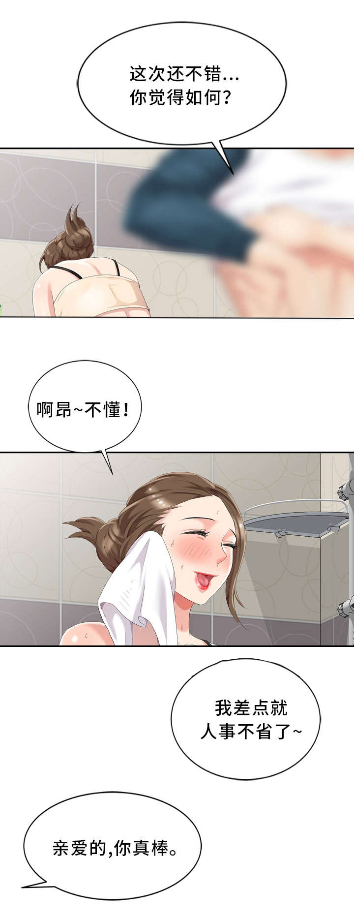 第3章：隔壁先生10