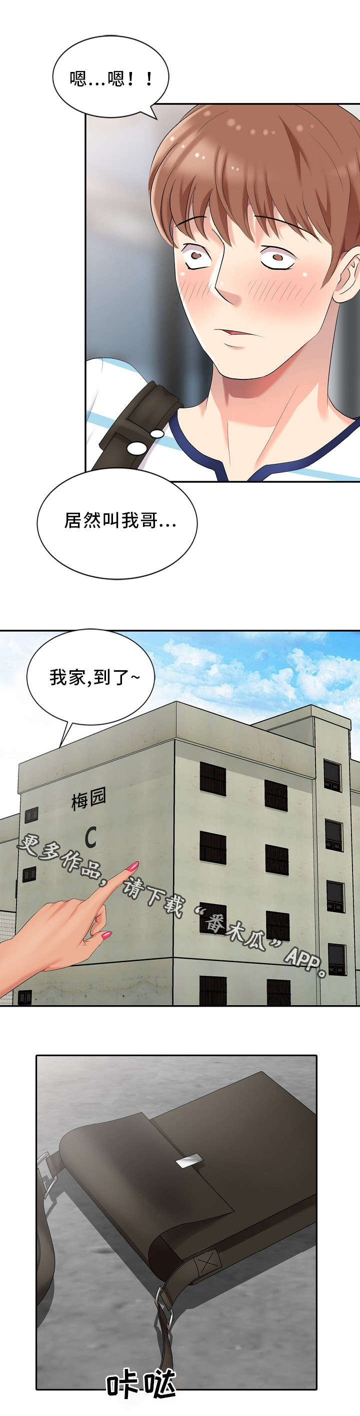 第10章：好厉害的背影2