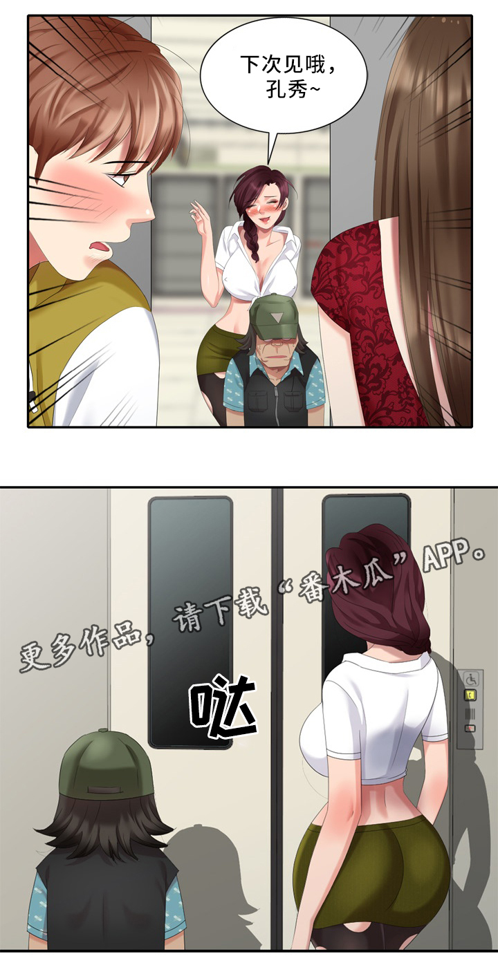 第34章：经纪人的对话9