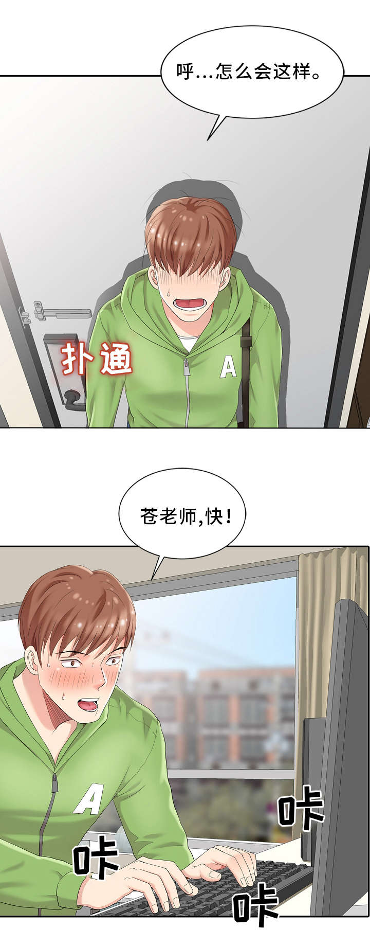 第2章：神秘人11