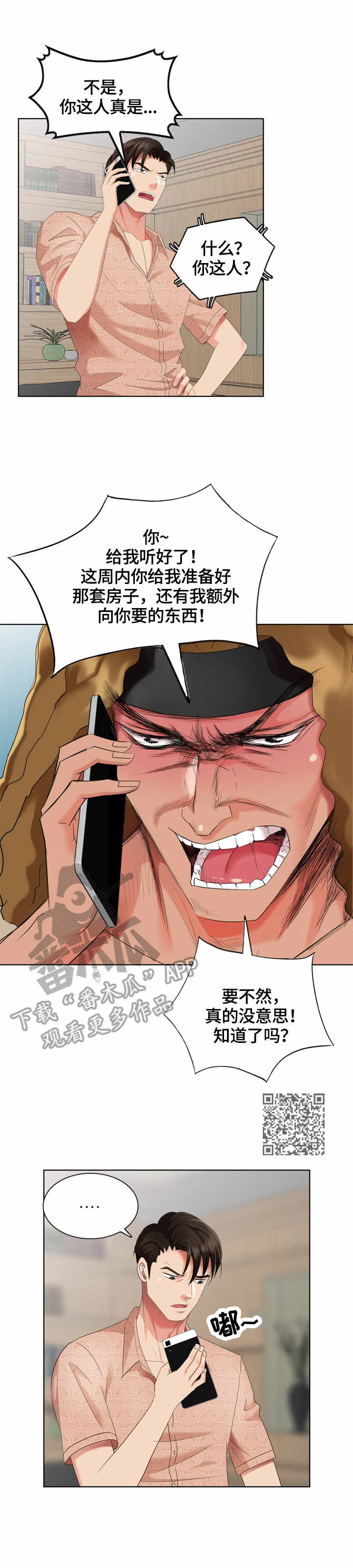 第63章：混蛋5