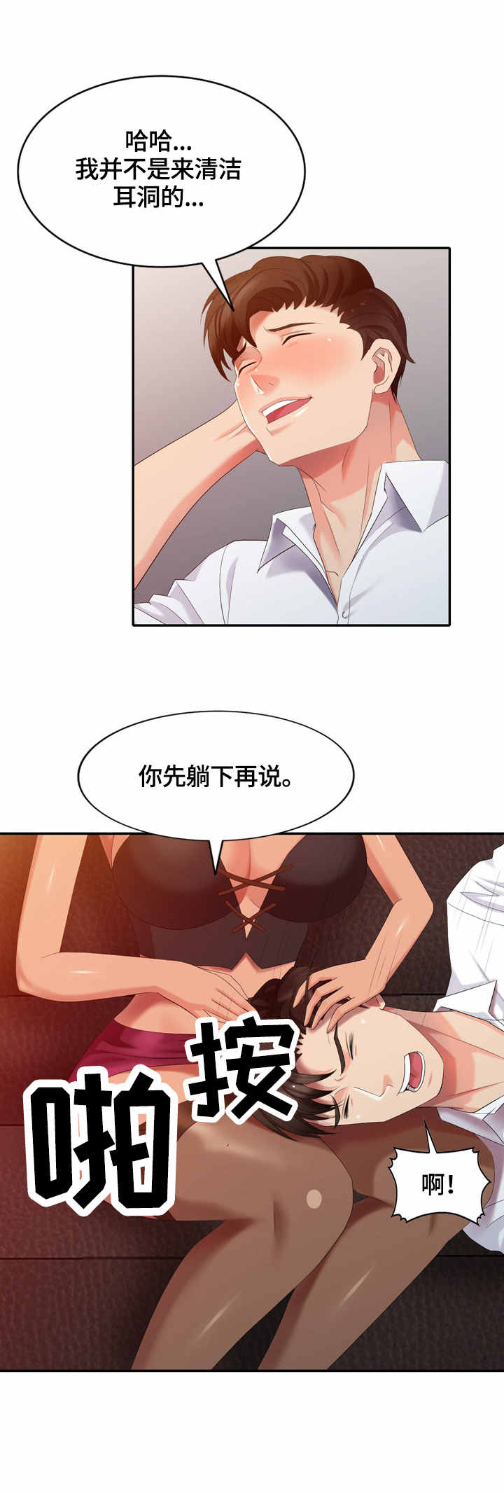 第44章：耳洞清理8