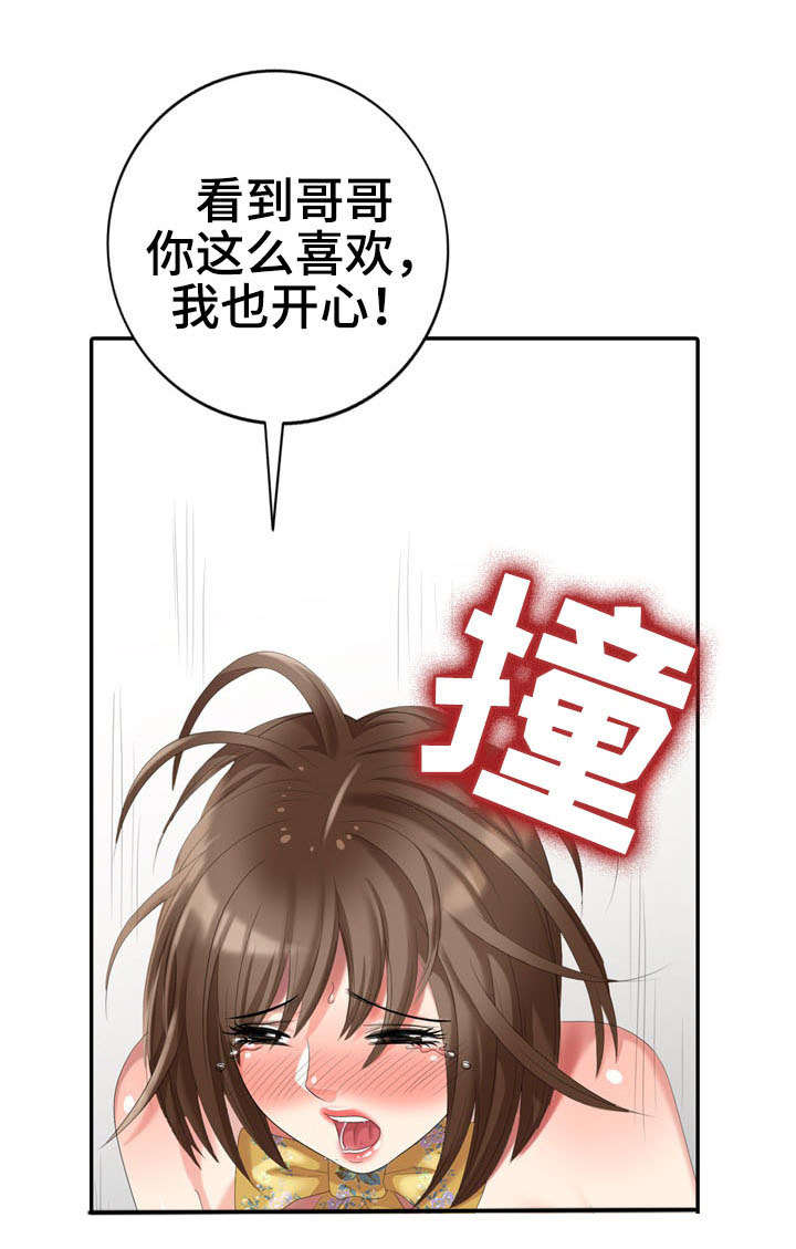 第24章：娃娃亲16