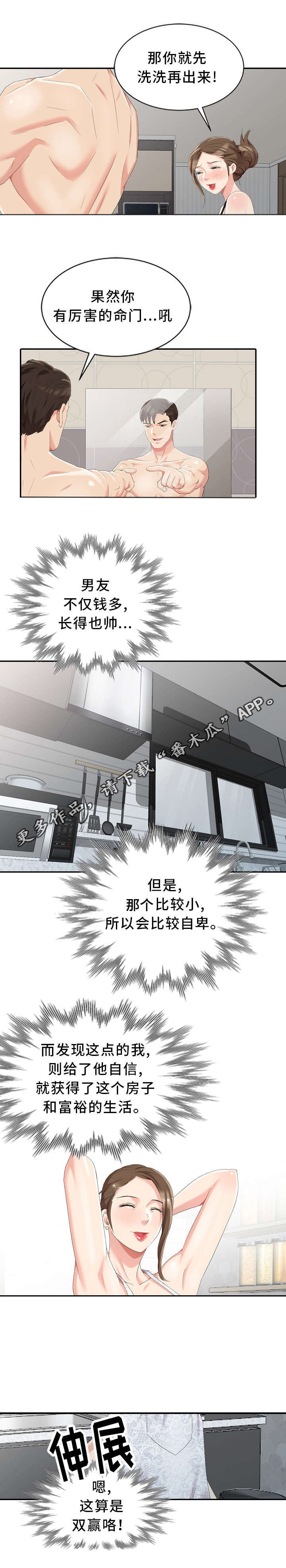 第3章：隔壁先生11