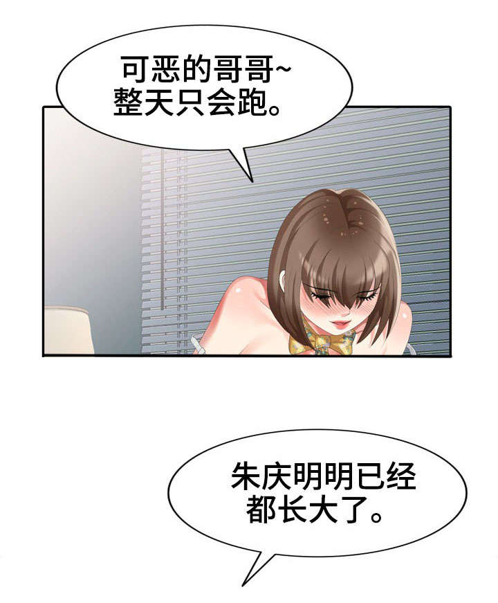 第24章：娃娃亲11