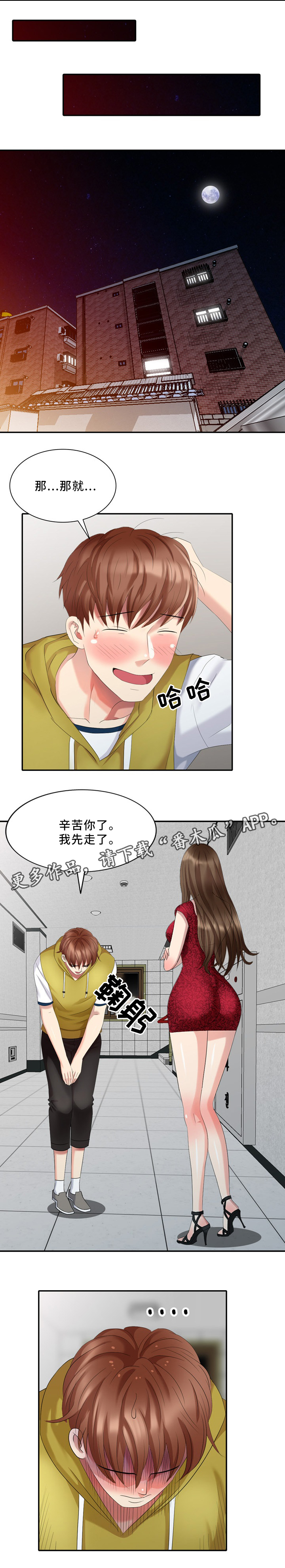 第35章：撞见5