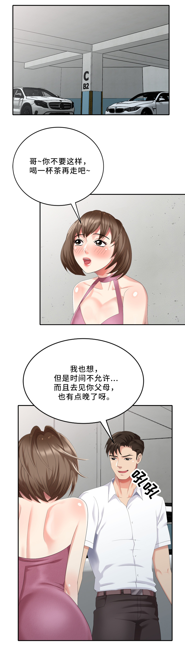 第34章：经纪人的对话12