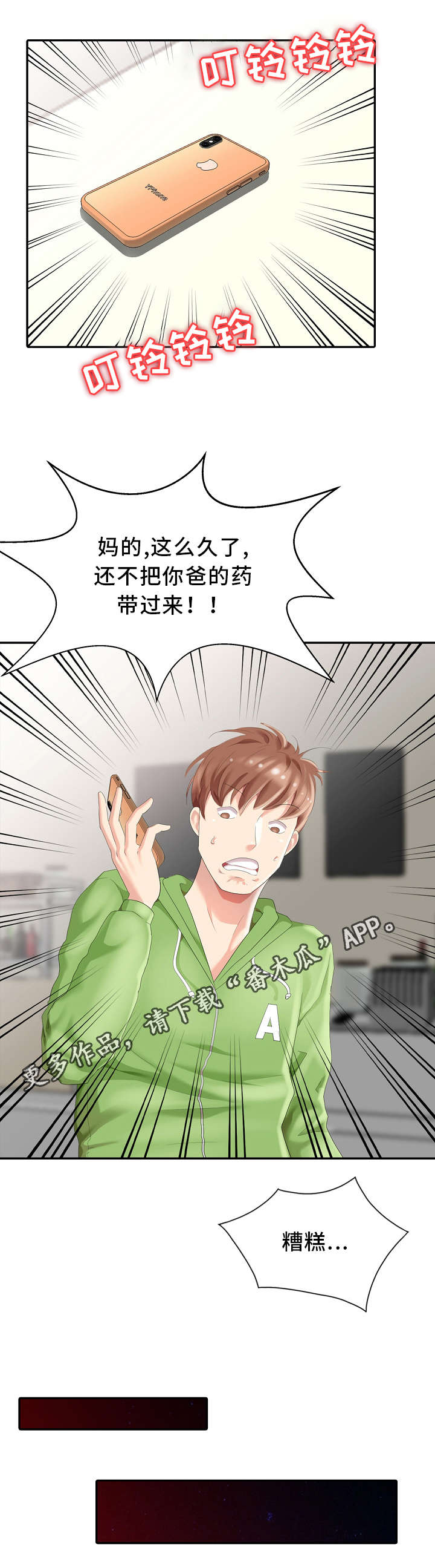 第4章：私闯名宅4
