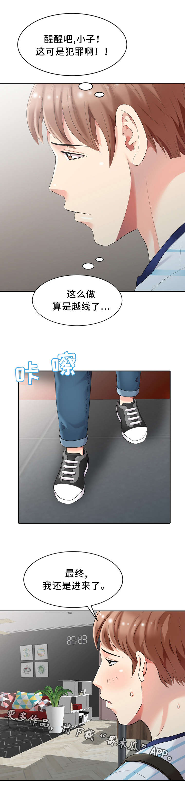 第4章：私闯名宅11