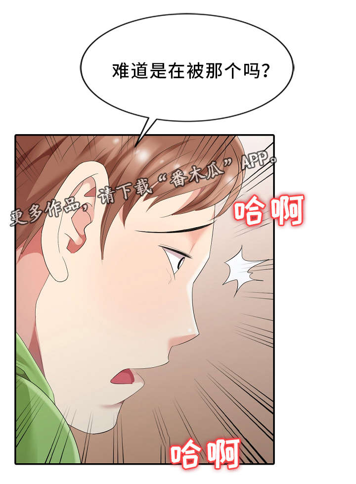 第3章：隔壁先生8