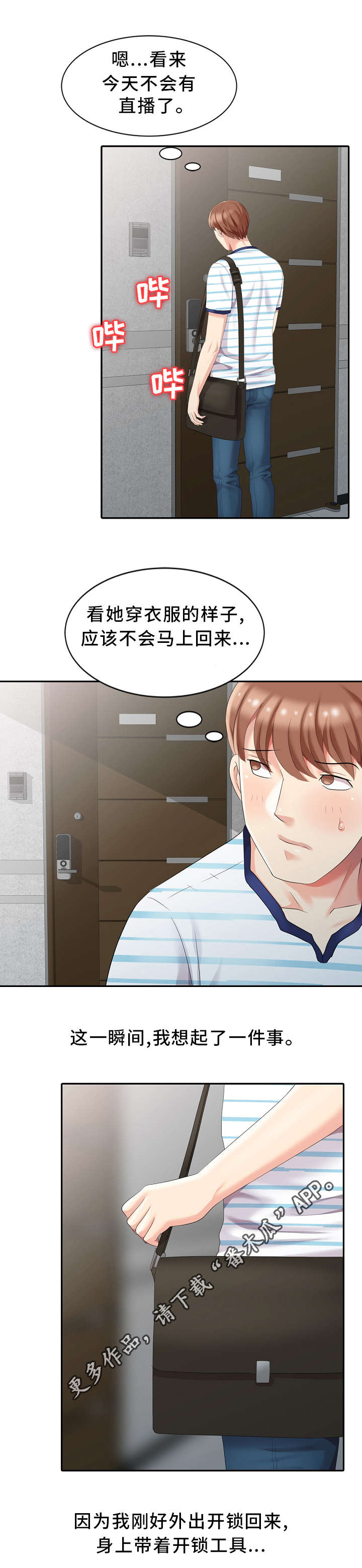 第4章：私闯名宅10