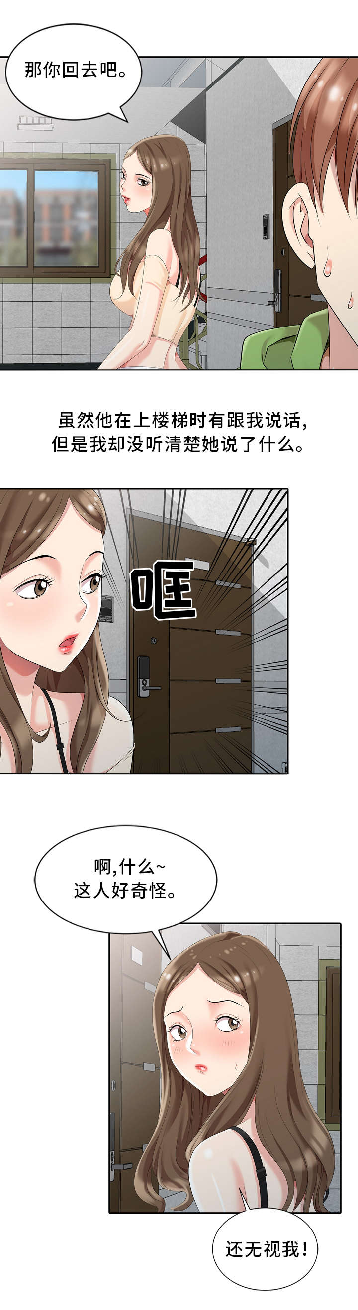 第2章：神秘人10