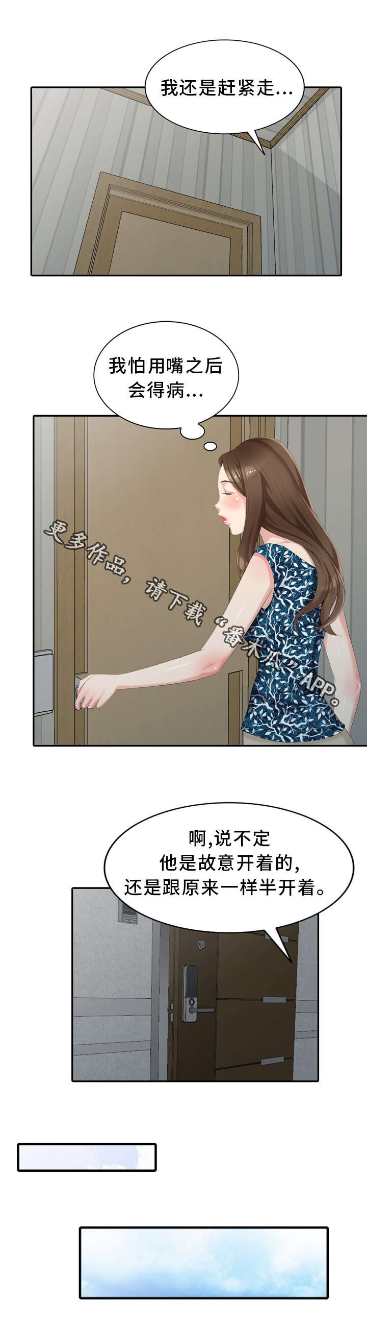 第20章：探病3