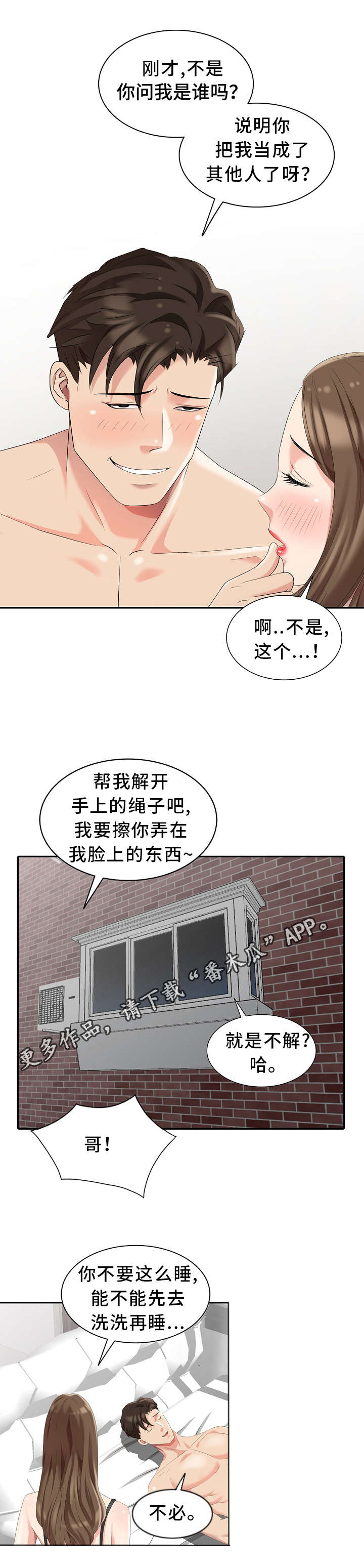 第7章：想起来了！8