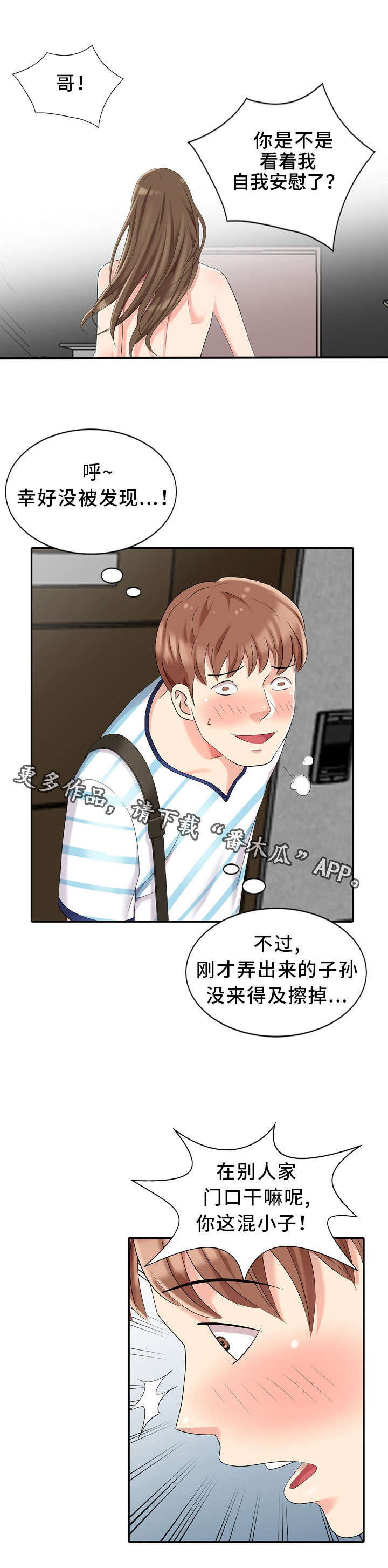 第8章：偷窥8