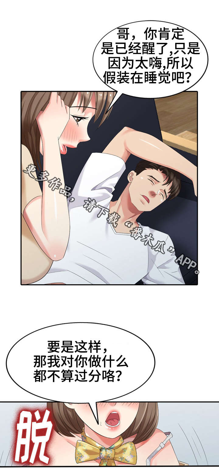 第24章：娃娃亲10