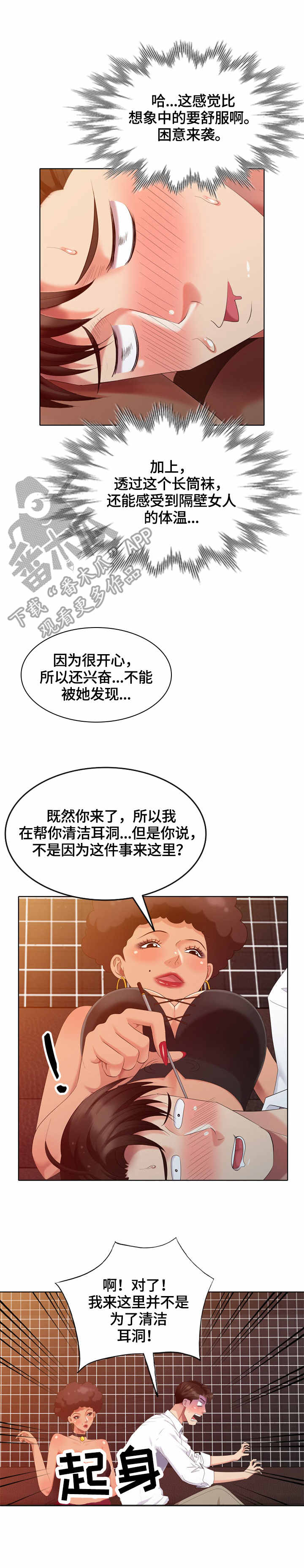 第44章：耳洞清理11