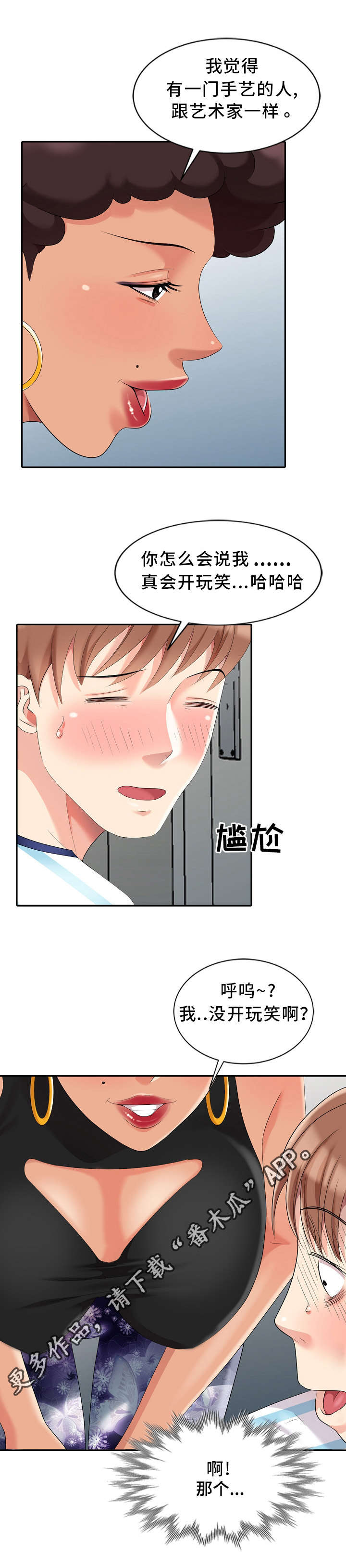 第10章：好厉害的背影4