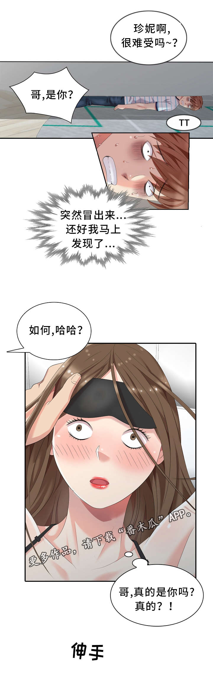 第7章：想起来了！6