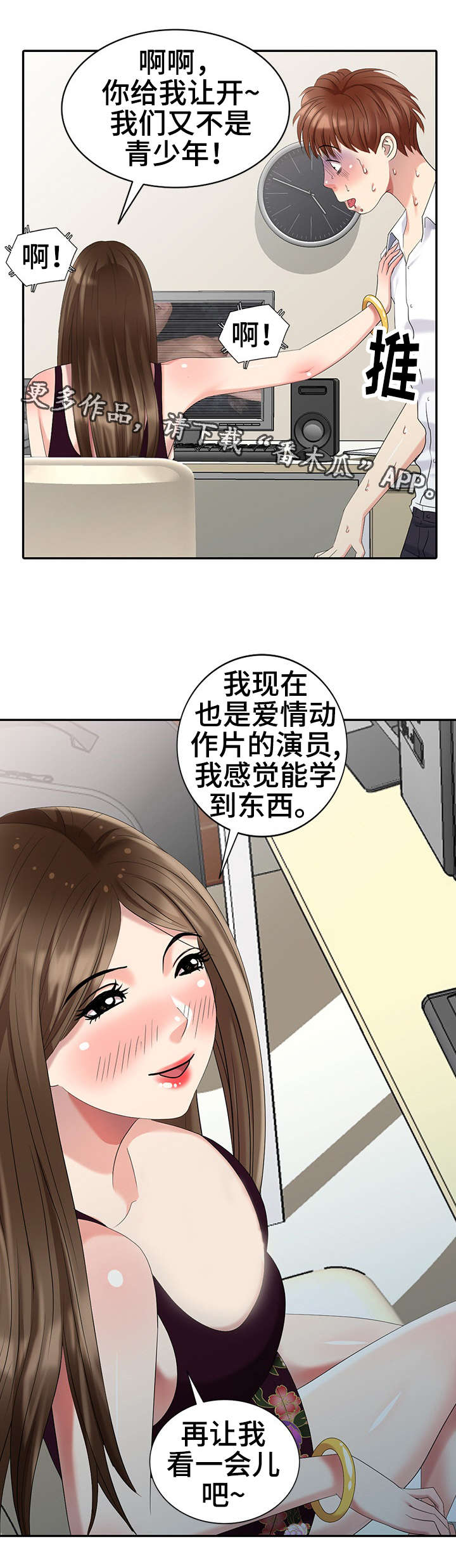 第27章：对戏9