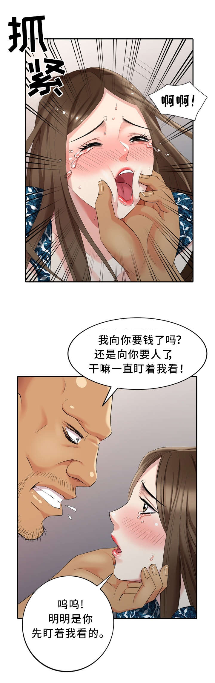 第21章：我错了4