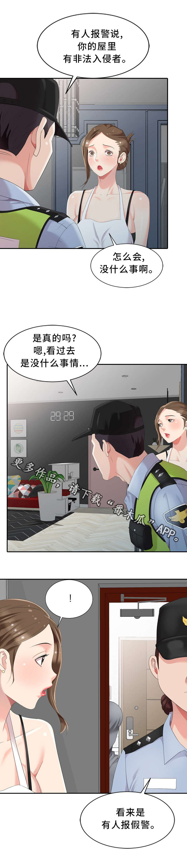 第3章：隔壁先生15