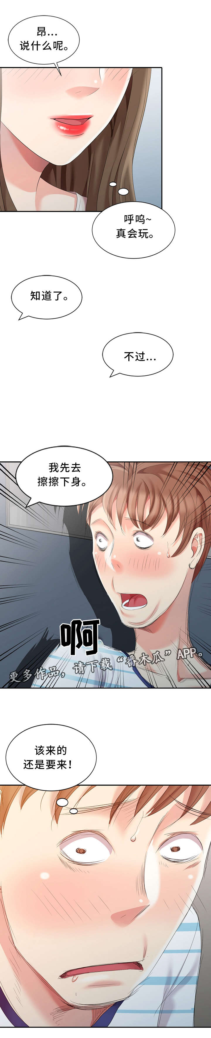 第5章：意外9