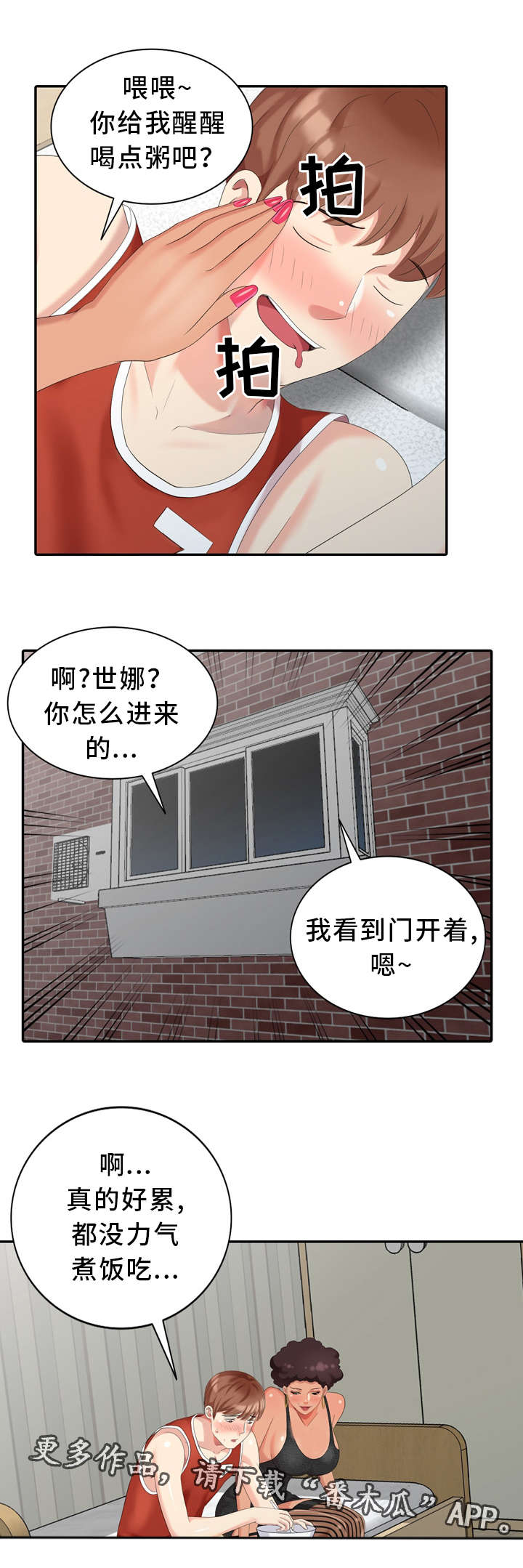 第20章：探病6