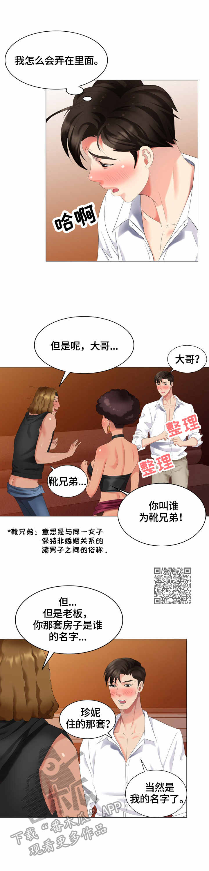 第48章：敲门5