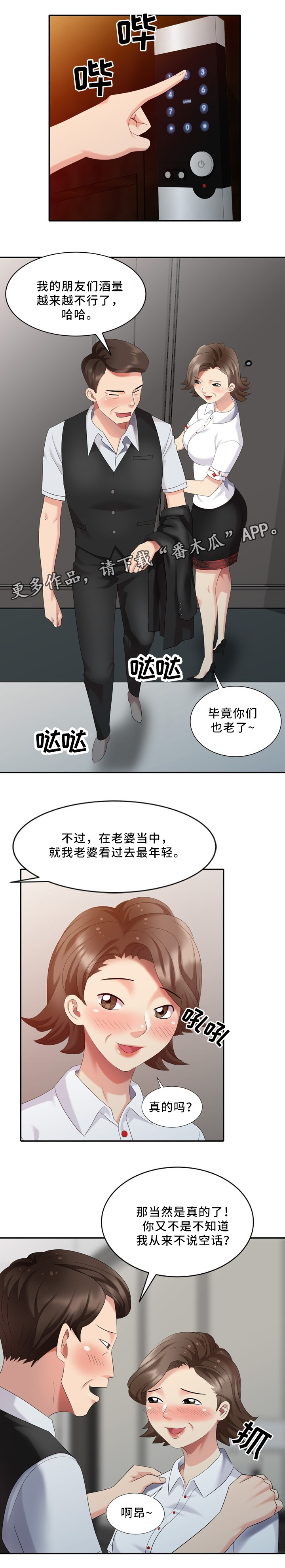 第35章：撞见1
