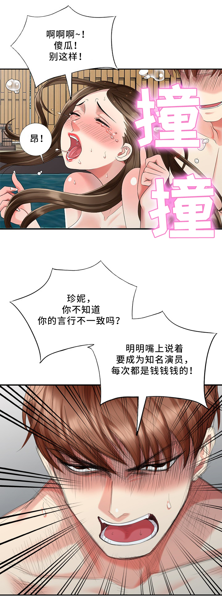 第42章：真正的演员17
